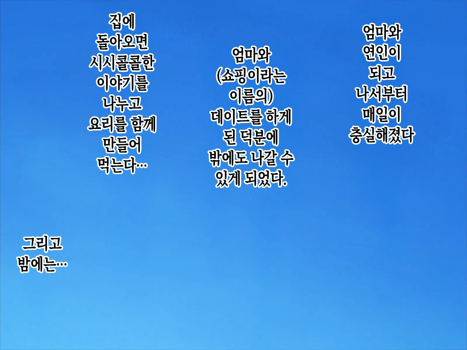 Black Gaisha De Kowasareta Ore O Zenshin De Iyashite Kureru Amaama Na Okaa-San | 블랙 기업에서 망가진 나를 온몸으로 치유해 주는 다정한 엄마